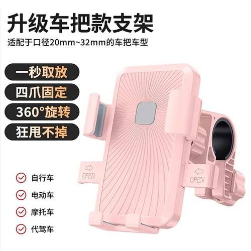 电动车手机支架导航架电瓶车外卖车载防震自行车摩托车手机机支架