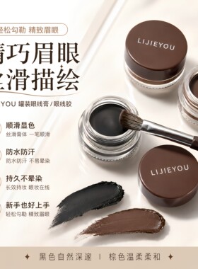 一笔成型眼线膏画线不易脱妆上色持妆速干成膜新手女送刀锋眼线刷