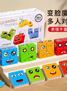变脸魔方积木儿童空间思维早教益智桌游亲子互动游戏笑脸木制玩具
