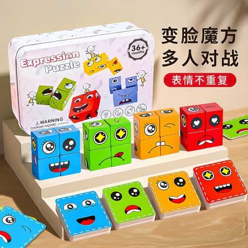 变脸魔方积木儿童早教益智桌游