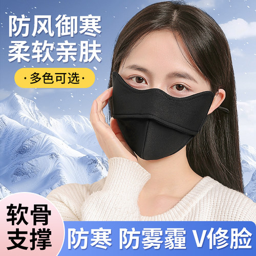 秋冬保暖口罩骑行防风防寒面罩立体无痕女时尚修饰脸型可水洗