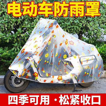 电动车防雨罩雨伞车罩适用电瓶车挡雨罩自行车车衣摩托车防泼水