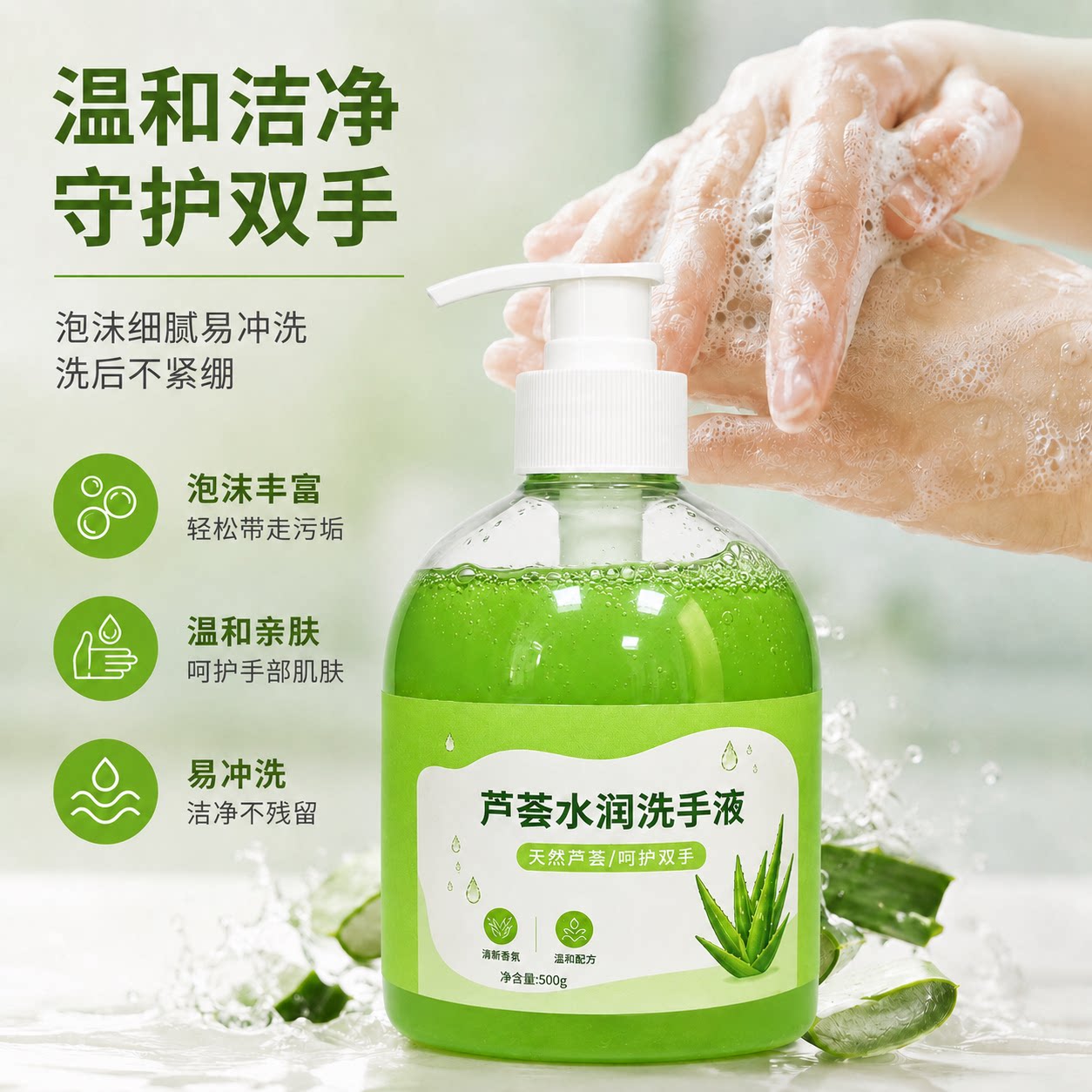 芦荟洗手液500g瓶装清香型清洁滋润保湿家用消毒儿童学生家用