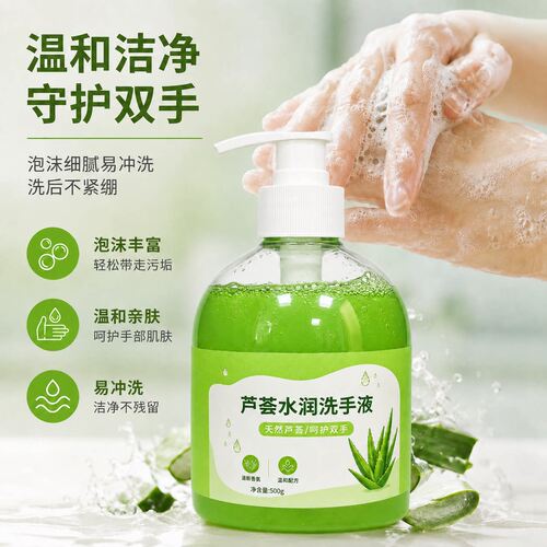 芦荟洗手液500g瓶装清香型清洁滋润保湿家用消毒儿童学生家用