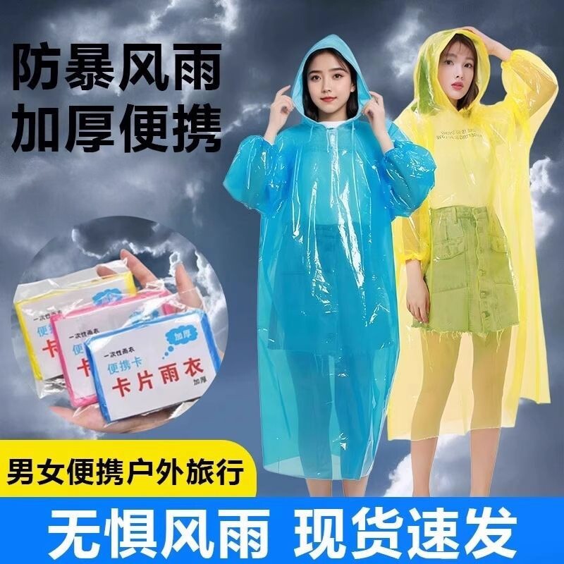 加厚卡片雨衣压缩便携一次性雨衣
