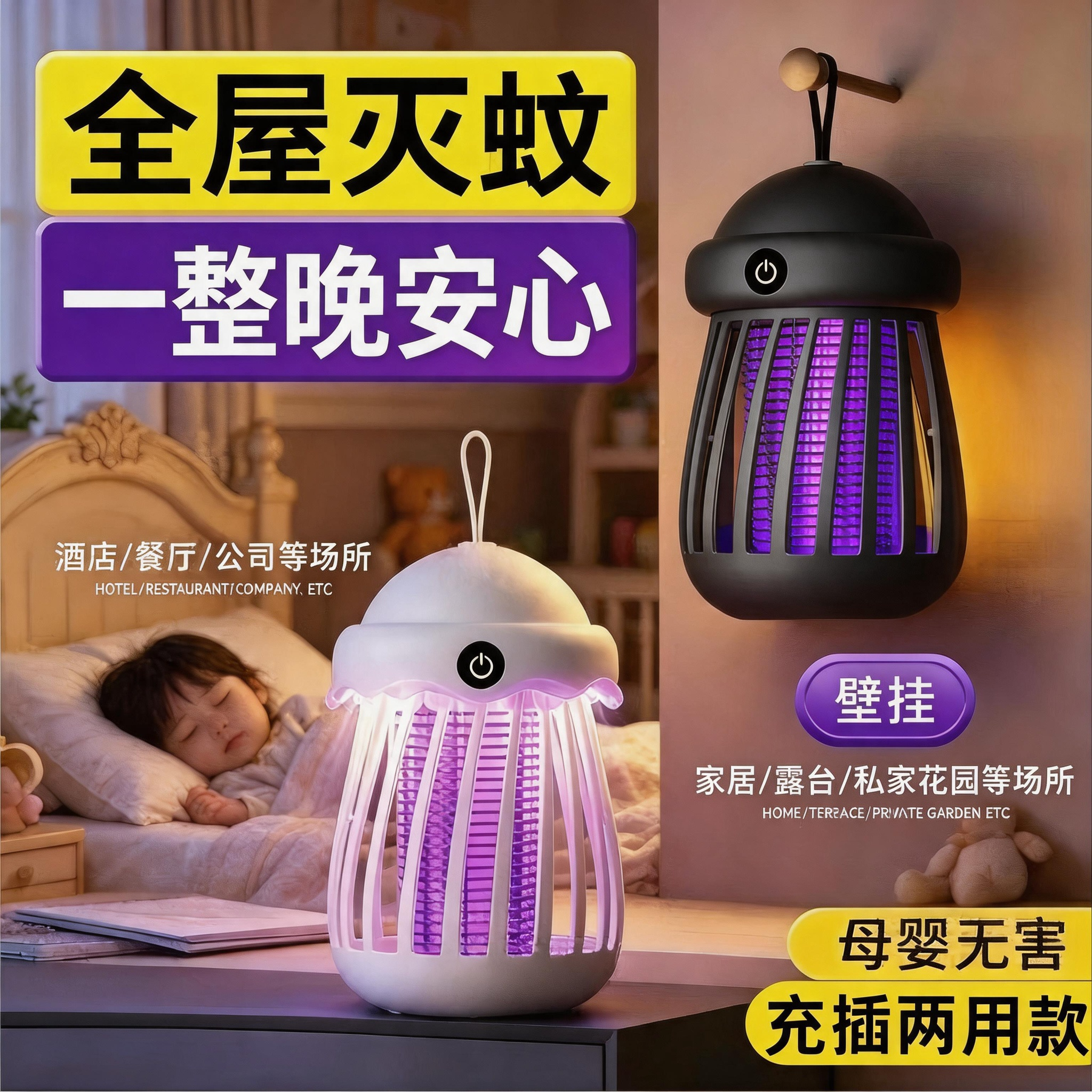 2026新款强力自动灭蚊灯壁挂便携