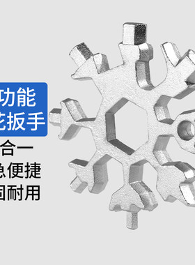 多功能雪花扳手钥匙扣便携式
