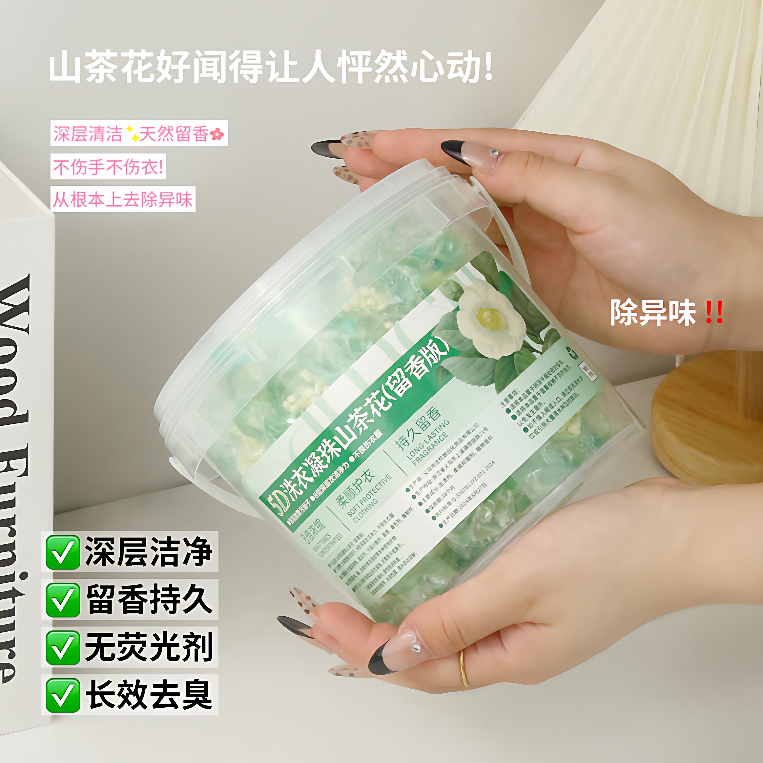 山茶花洗衣凝珠留香珠多用途五合一柔顺护衣速溶浓缩长效留香除味