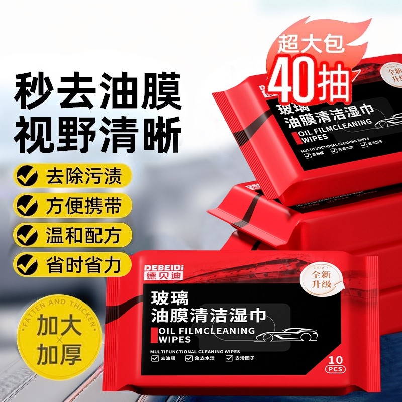 汽车玻璃油膜去除湿巾