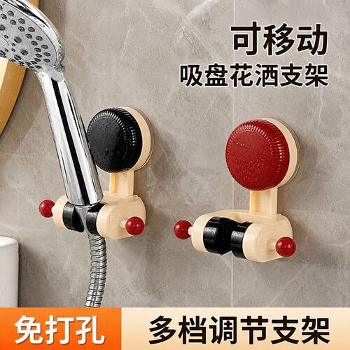 吸盘免打孔花洒支架可调底座