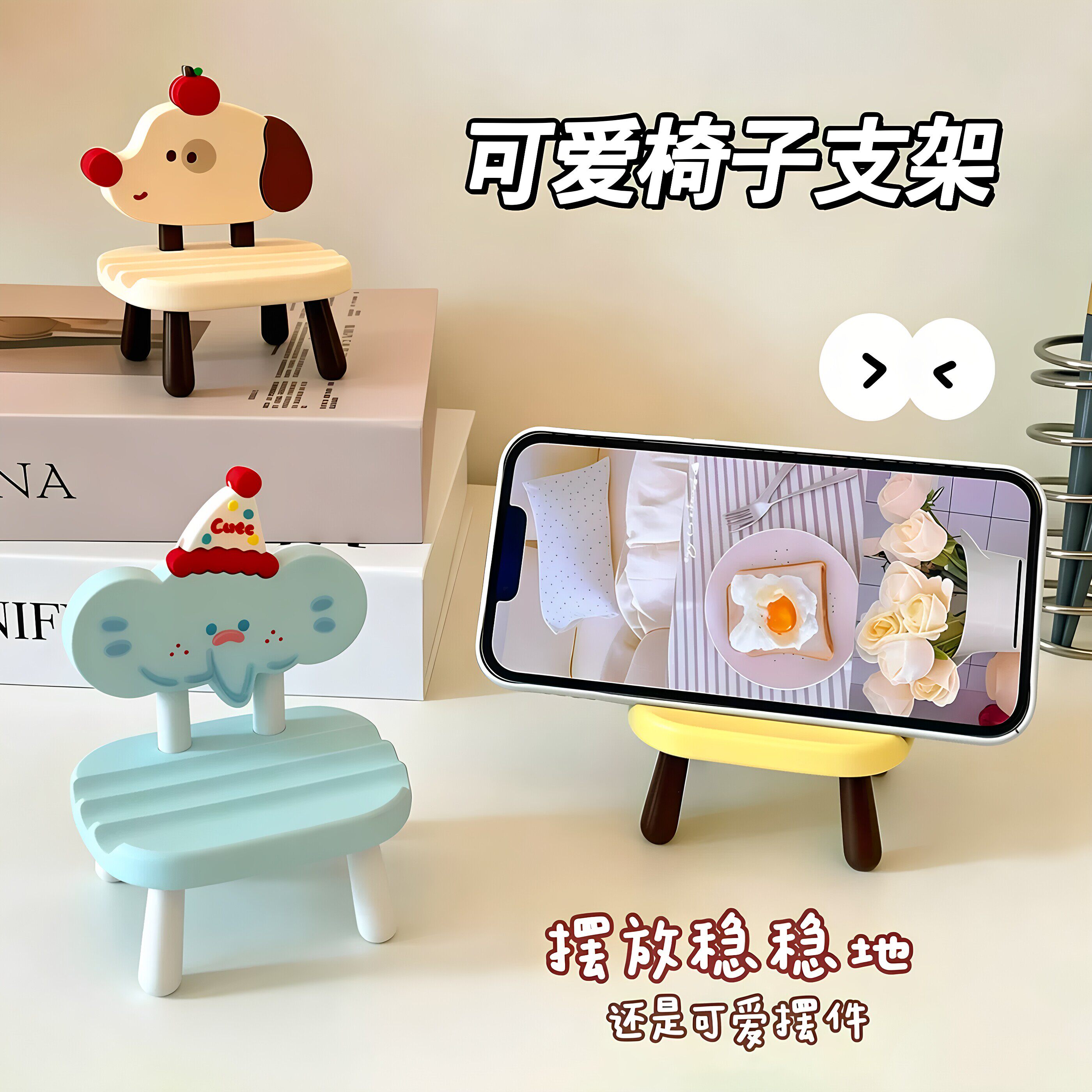 卡通小椅子手机支架追剧神器