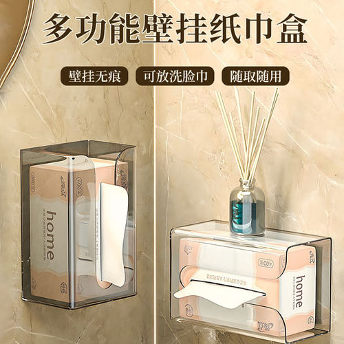 纸巾盒浴室置物架抽纸卷纸免打孔防水收纳家用壁挂卫生间透明轻奢