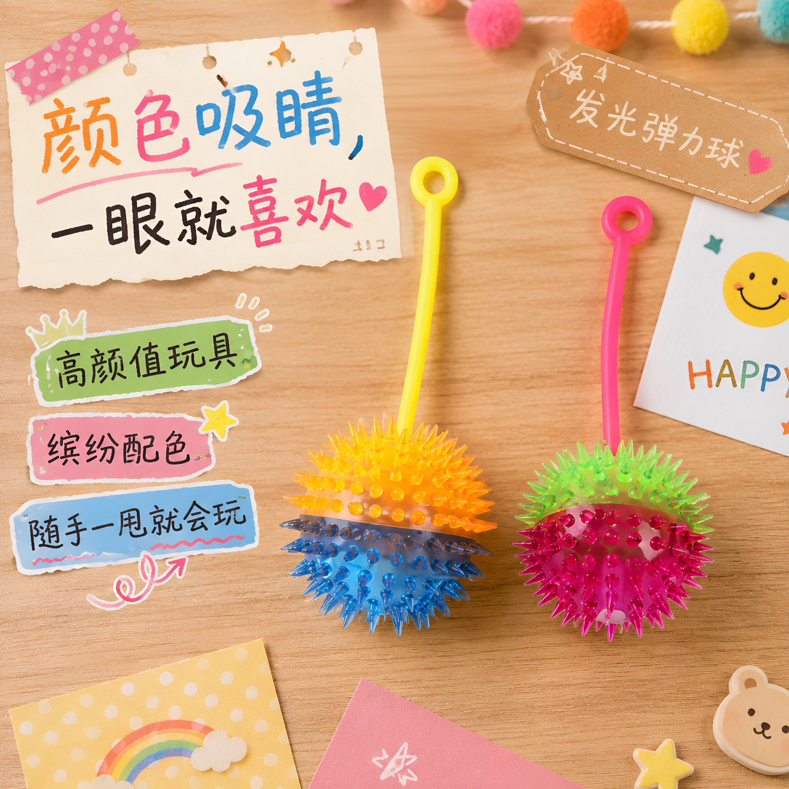 儿童发光带绳触觉按摩跳跳球