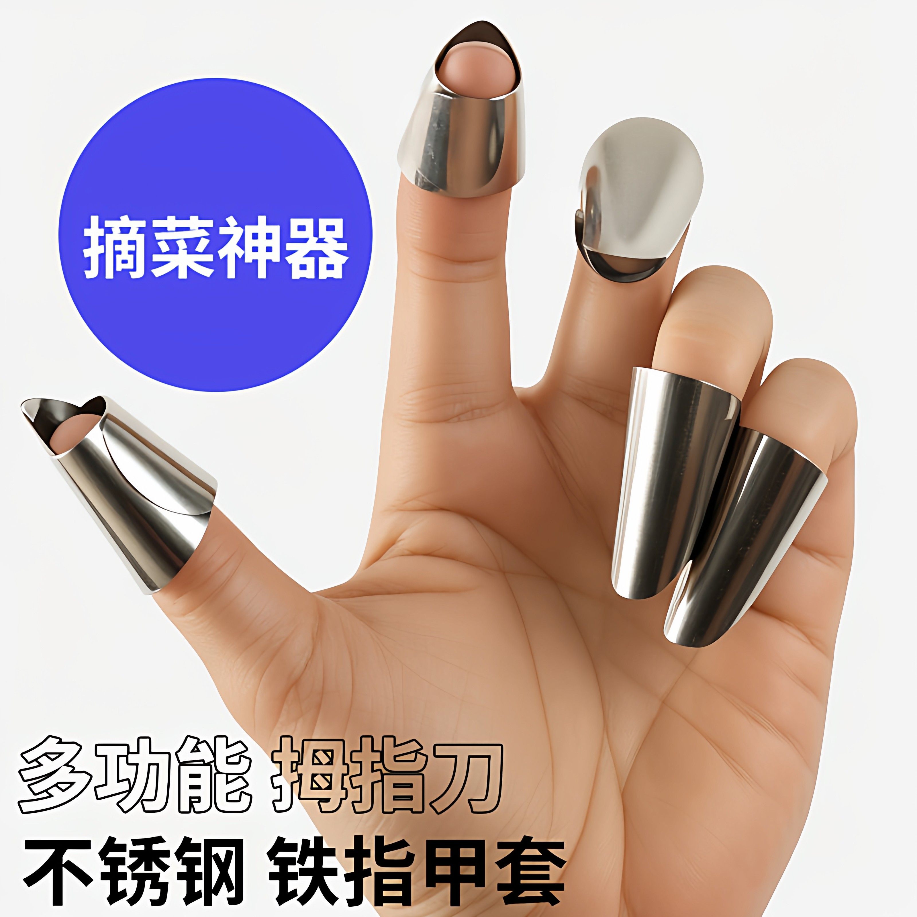 不锈钢摘菜铁指甲护指神器指头保护套指套手指套剥蒜掐毛豆拇指刀,厨房/烹饪用具,铁指甲,淘宝优惠券,粉丝福利购,淘宝优惠卷