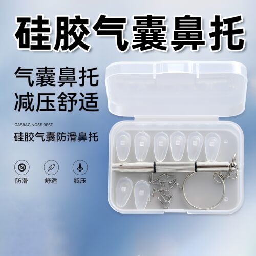 囊眼镜鼻托硅胶超软空气防压痕防滑鼻梁支架拖眼睛鼻子配件鼻垫