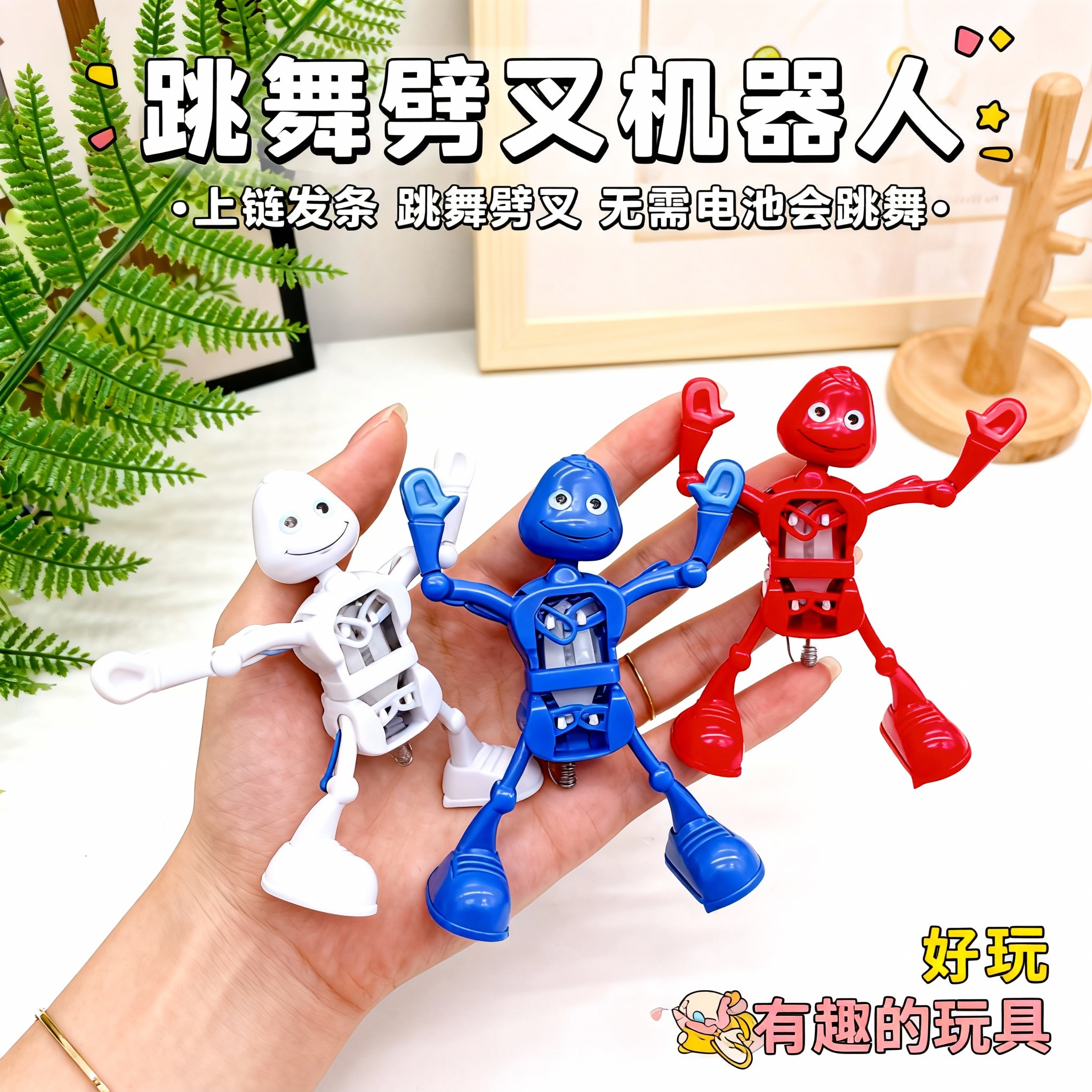 网红爆款会跳舞的机器人上链发条玩具跳舞小人摇摆劈叉学生小玩具,玩具/童车/益智/积木/模型,发条玩具,淘宝优惠券,粉丝福利购,淘宝优惠卷