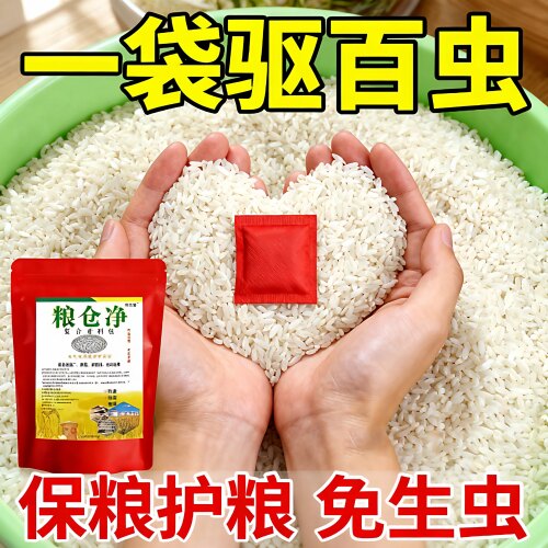 粮仓净气味驱散香料包