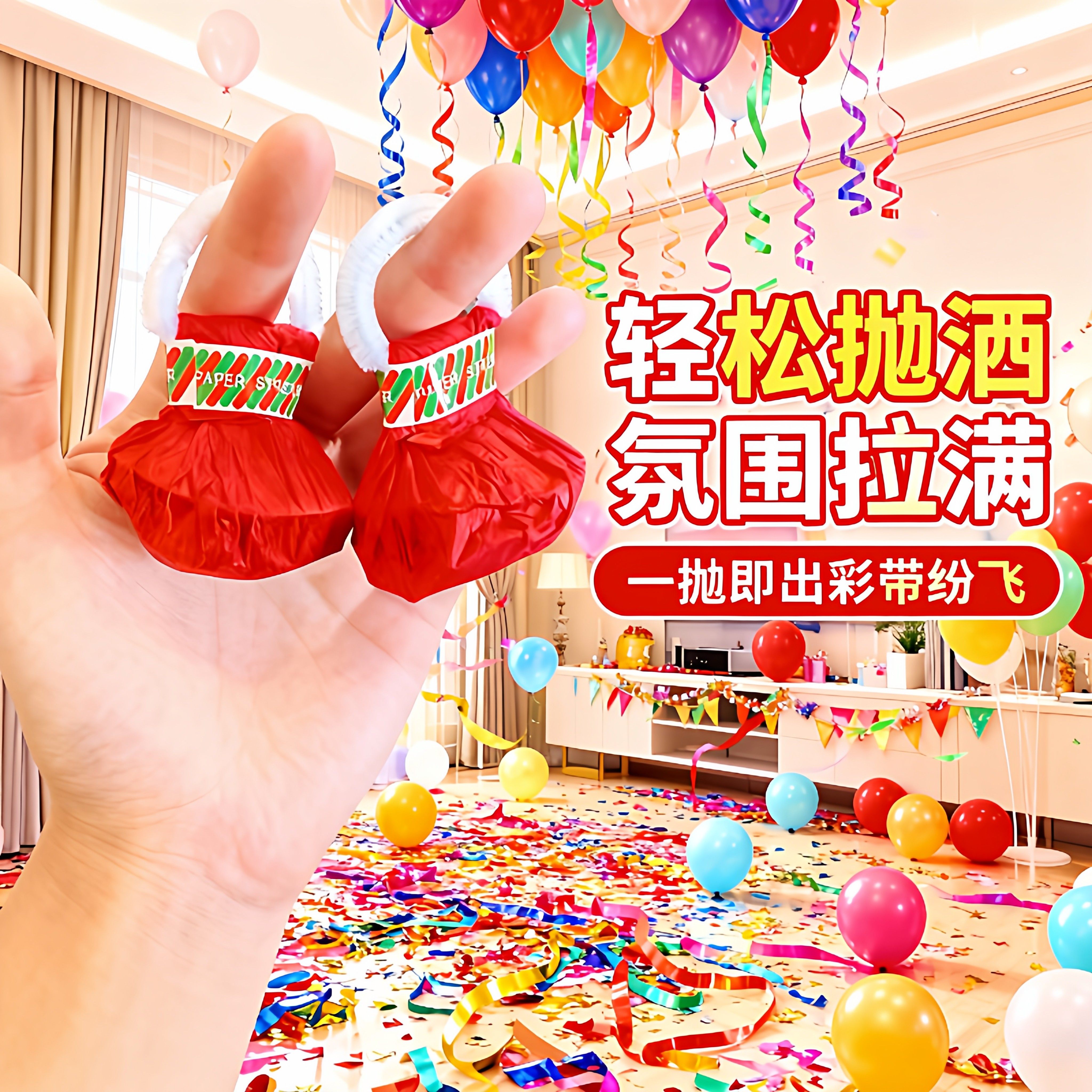 手抛彩带结婚气氛飘带庆祝创意生日派对节日新年生日网红礼花道具,节庆用品/礼品,礼花/礼炮,淘宝优惠券,粉丝福利购,淘宝优惠卷