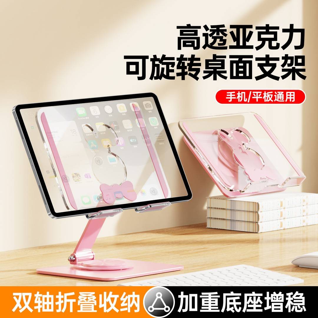 可爱ins风亚克力折叠旋转支架