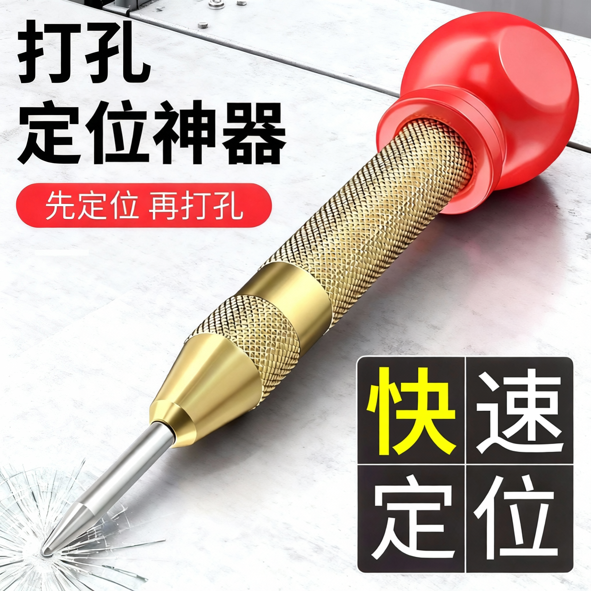 高硬度自动中心冲打孔定点器