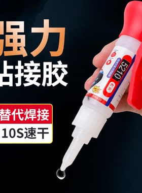有效多用途胶水粘金属陶瓷铁不锈钢玻璃大理石多功能有效焊接