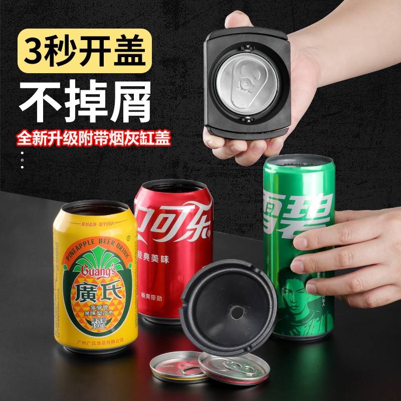 易拉罐开罐器拧饮料啤酒可乐开瓶器开口便携式开盖器旋盖器家用瓶