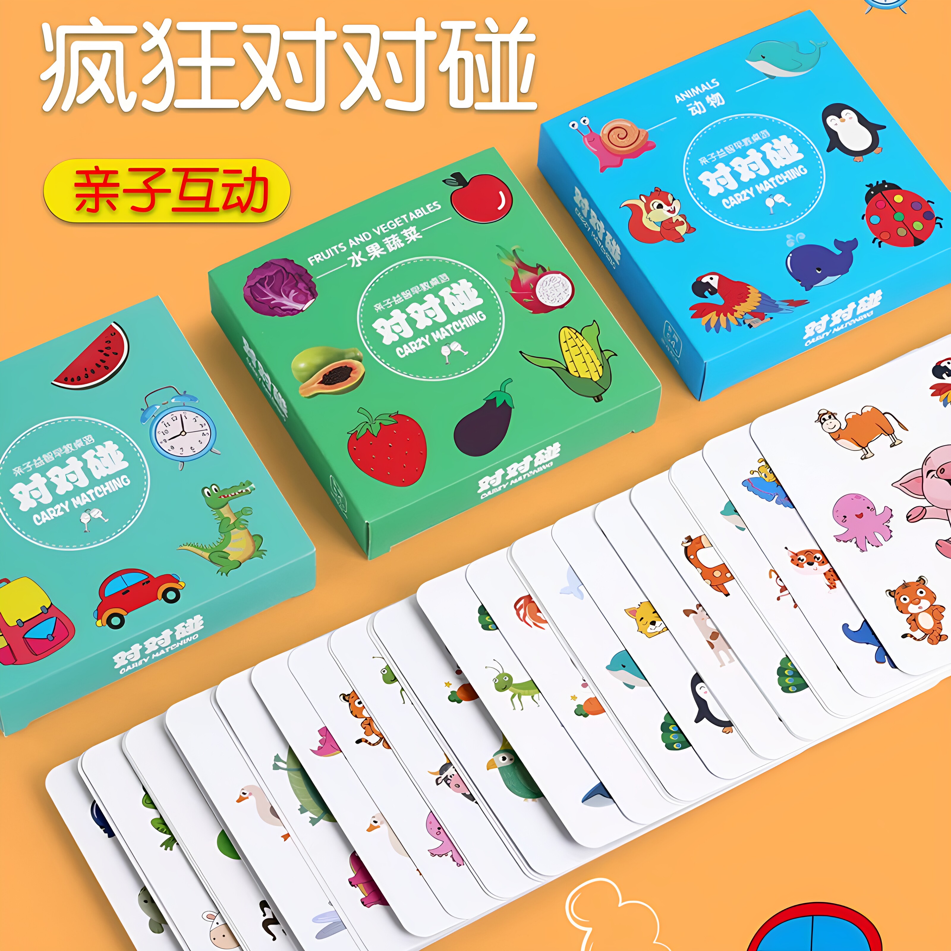疯狂对对对碰卡片记忆找相同桌游儿童益智训练玩具专注力互动纸牌