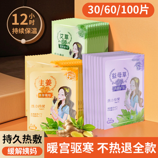 艾草暖贴女自发热宝宝贴冬季 热帖暧身调理益母草热敷大姨妈贴