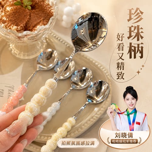 四色珍珠不锈钢勺子仿陶瓷手柄家用西餐勺高颜值耐高温圆勺调羹