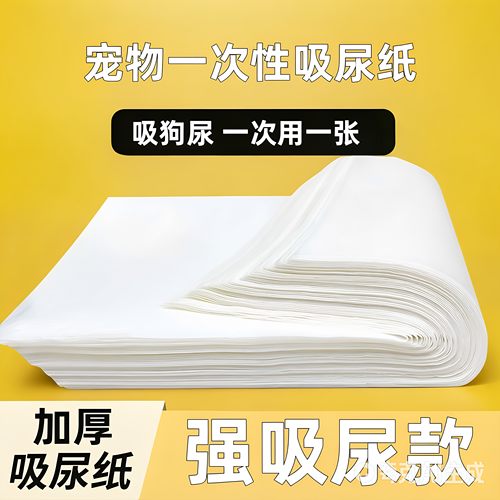 加厚大包宠物吸尿片厂家直销吸尿纸尿片吸水垫尿布神器小狗猫咪