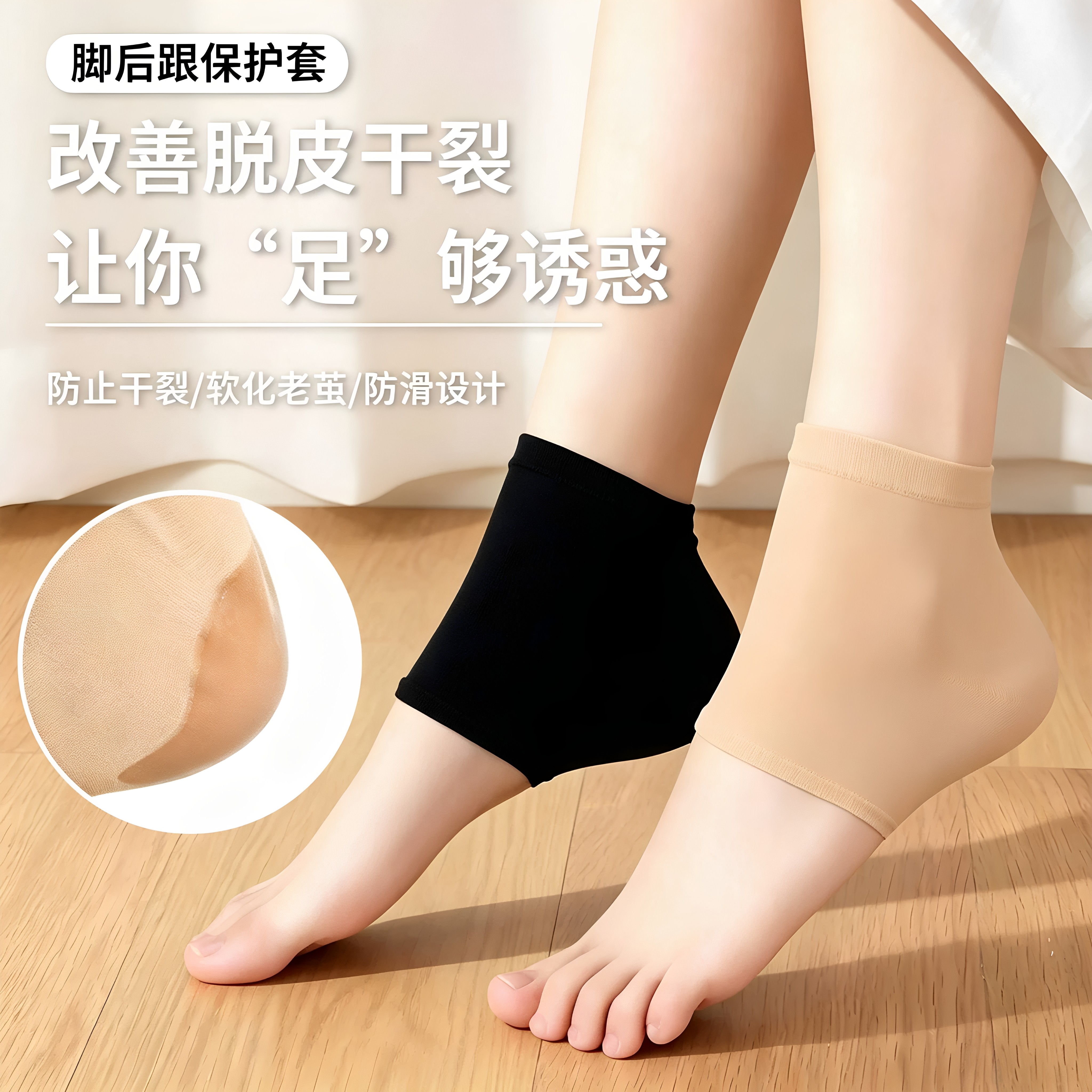 硅胶脚后跟护套超薄防裂保湿