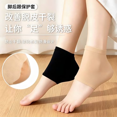 硅胶脚后跟护套超薄防裂保湿