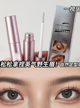 立体塑形定型眉胶眉毛雨衣透明无色啫喱根根分明野生眉