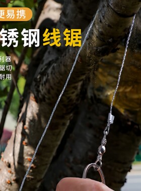 手拉线锯随身便携钢丝锯户外绳锯荒野求生锯不锈钢锯野外生存用品