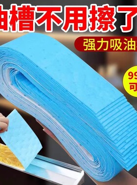抽油烟机吸油棉条厨房家用防水防油贴纸排油烟机接油槽蓝膜专用