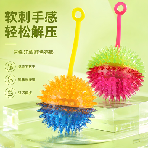 儿童发光带绳触觉按摩跳跳球