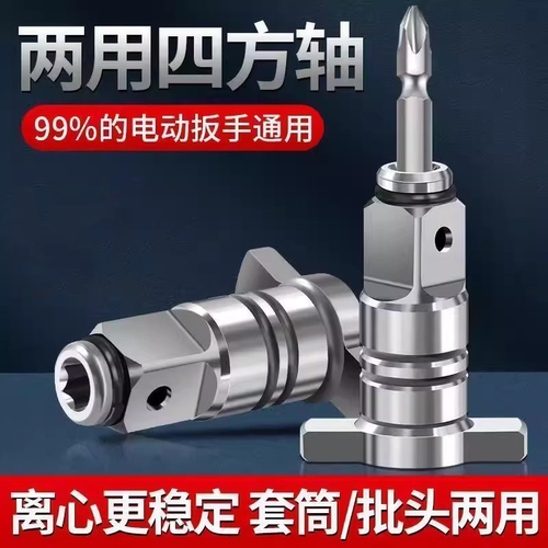 通用四方轴强磁批头转接头