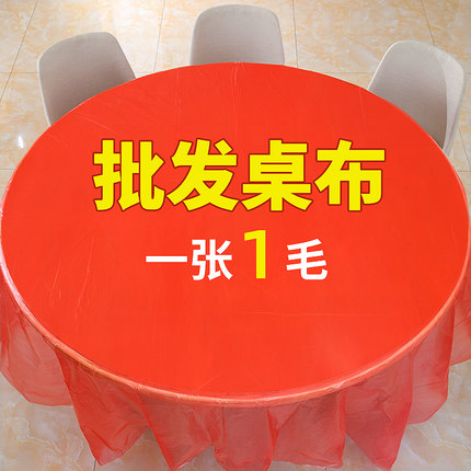 一次性桌布束口松紧带圆桌子红色塑料布薄膜结婚酒席寿宴乔迁火锅