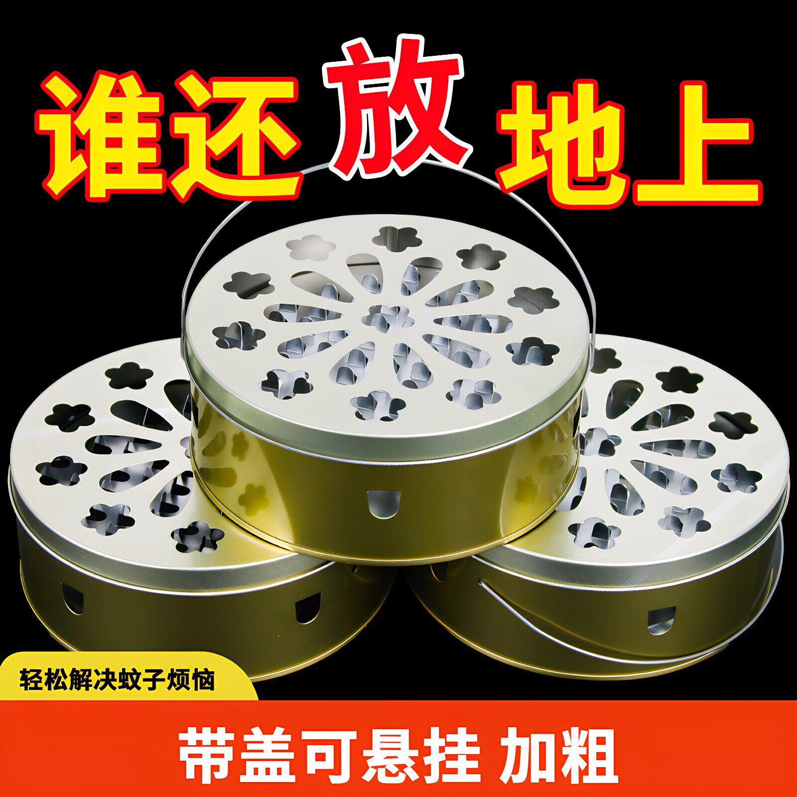 特厚蚊香盒手提蚊香盒带盖家用蚊香盘带盖便携式户外野钓防火香炉