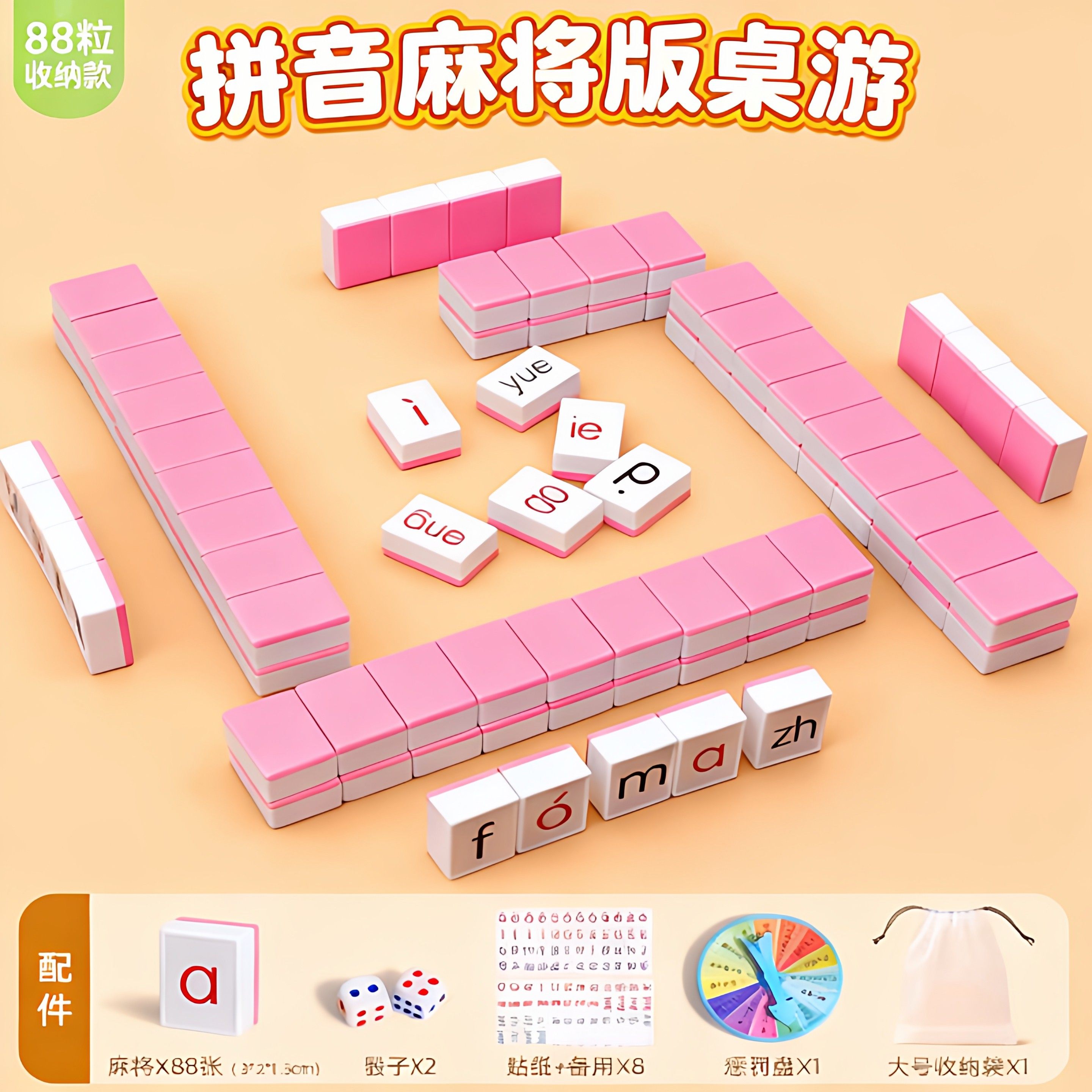 拼音麻将字母儿童趣味拼读汉语幼儿园3到6岁小学启蒙益智桌游玩具