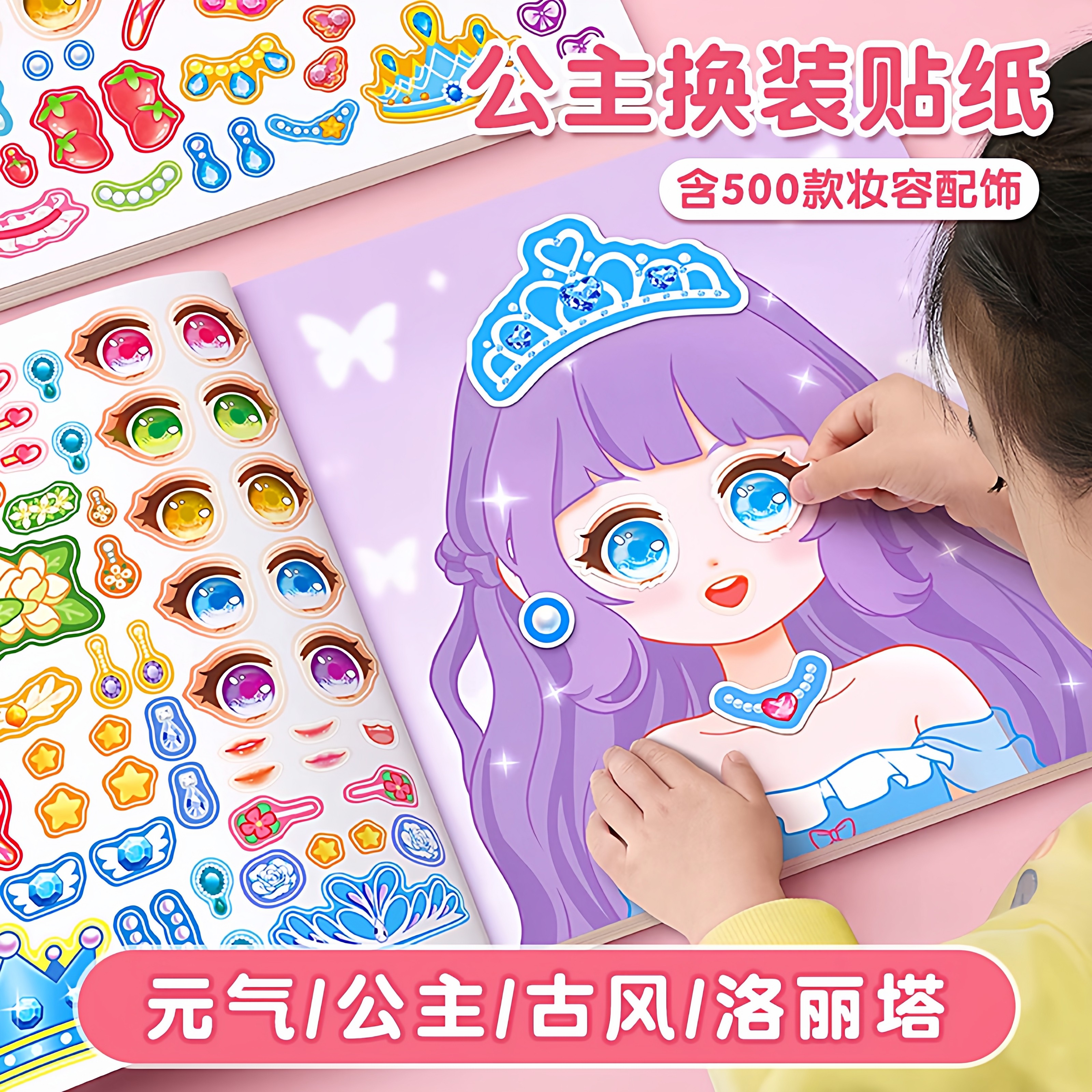 礼物儿童益智女童化妆本贴贴画