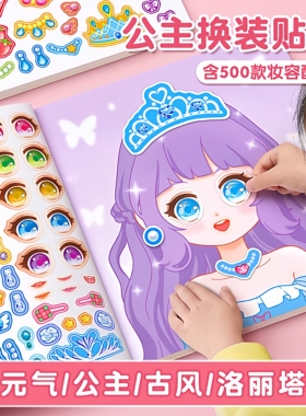 公主换装贴纸书玩具女孩3到6岁卡通礼物儿童益智女童化妆本贴贴画