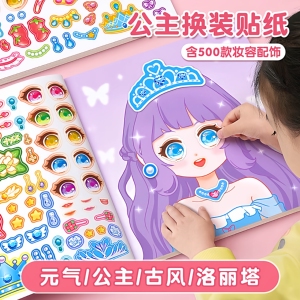 礼物儿童益智女童化妆本贴贴画