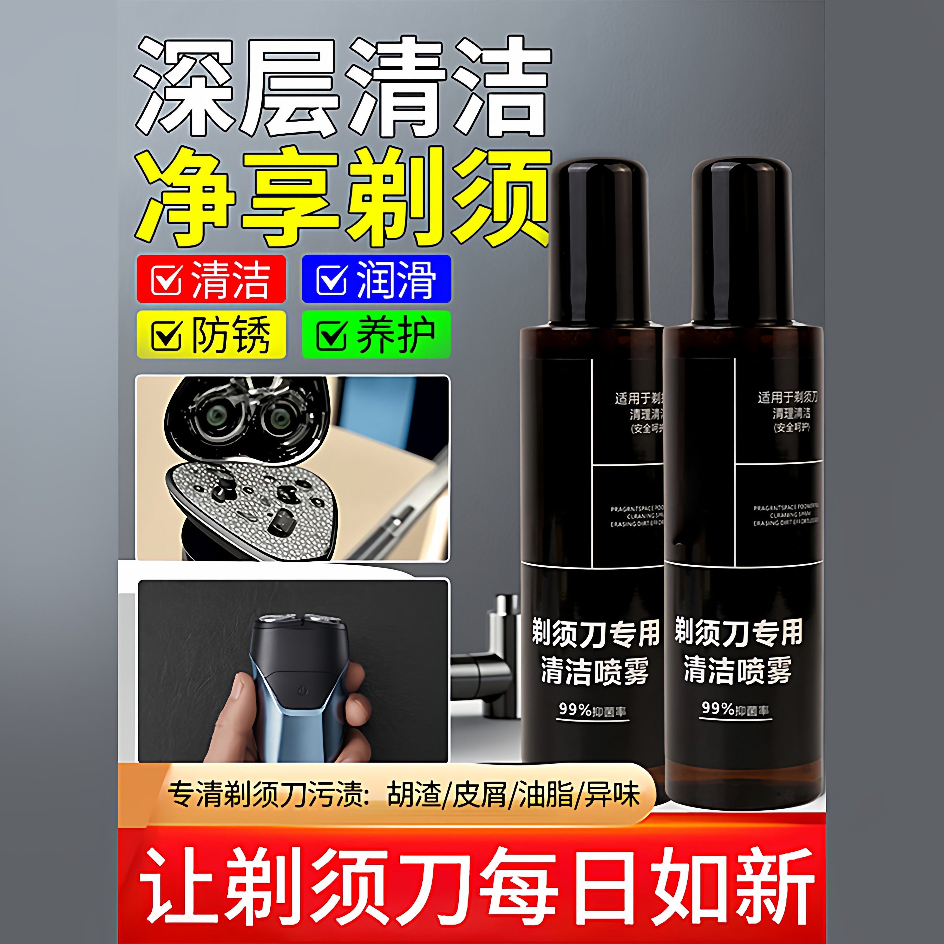 剃须刀清洁喷雾液手电动刮胡刀专用去油垢异味抑菌懒人神器清洗剂,洗护清洁剂/卫生巾/纸/香薰,多用途清洁剂,淘宝优惠券,粉丝福利购,淘宝优惠卷