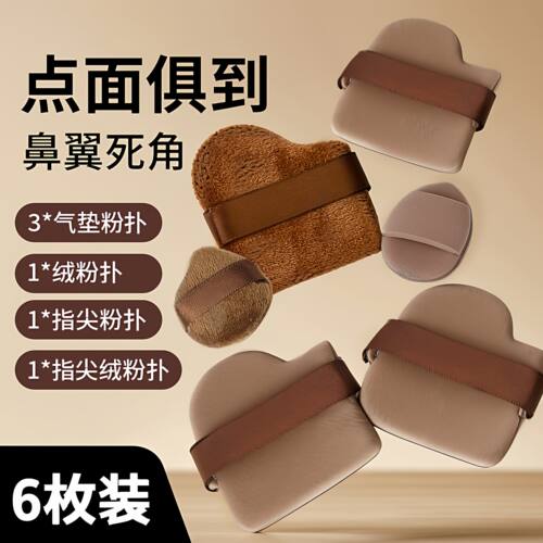 明星推荐气垫粉扑干湿两用定妆