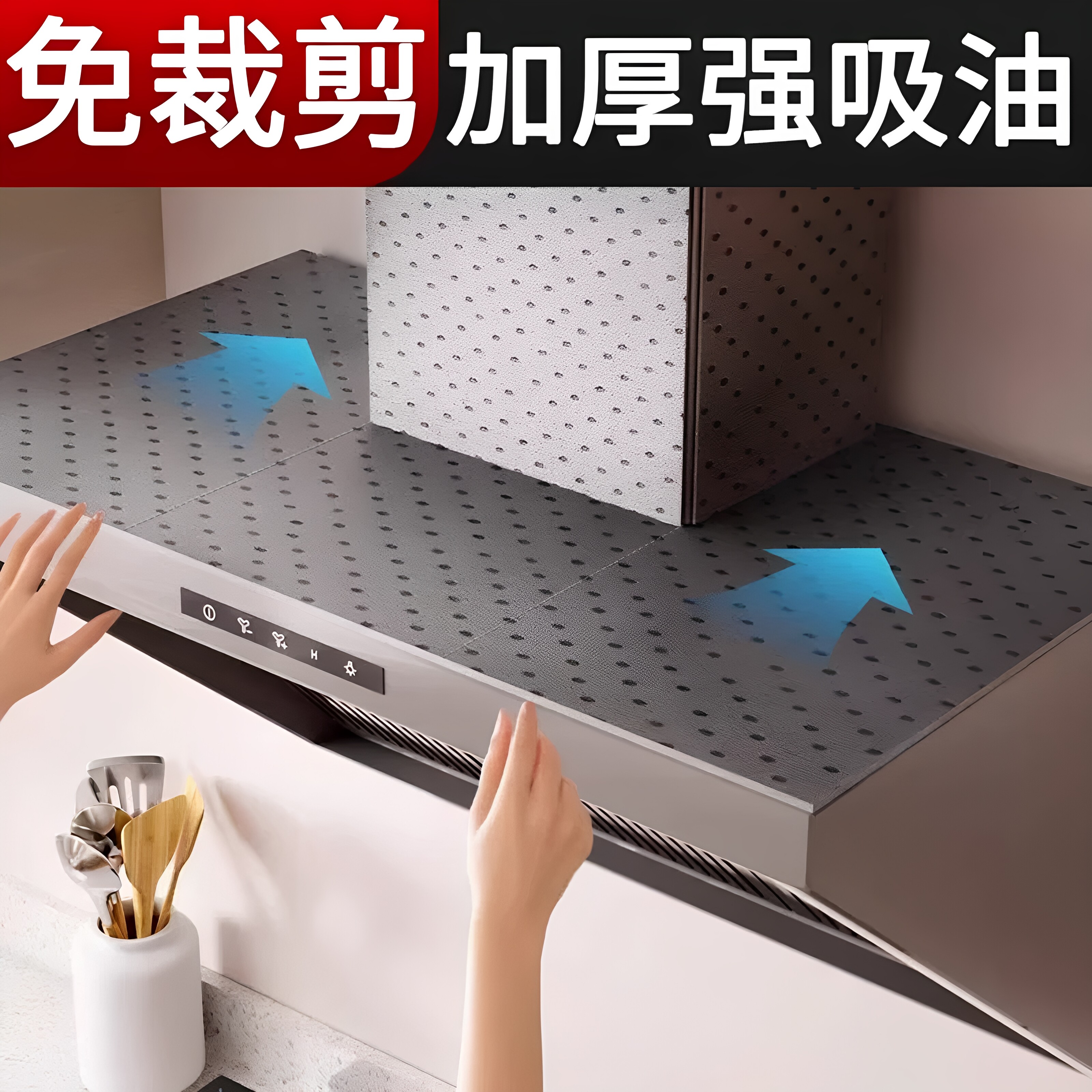 抽油烟机顶部防油垫吸油棉