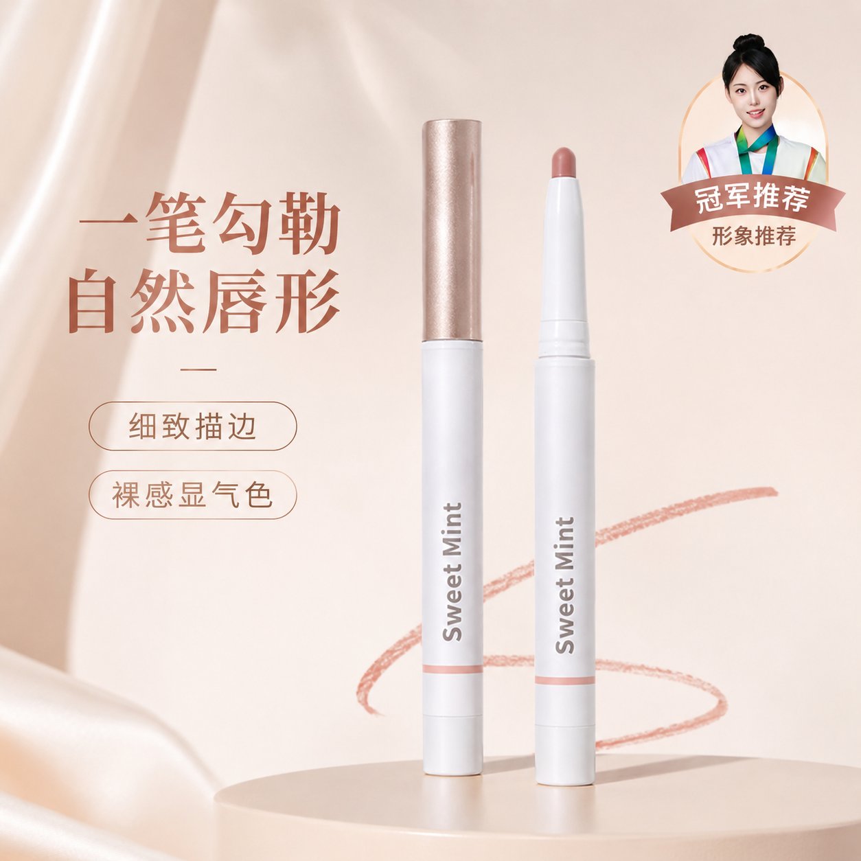 唇线笔裸色深唇打底遮唇色丰唇三