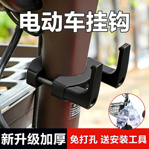 通用前置电动车免打孔挂钩