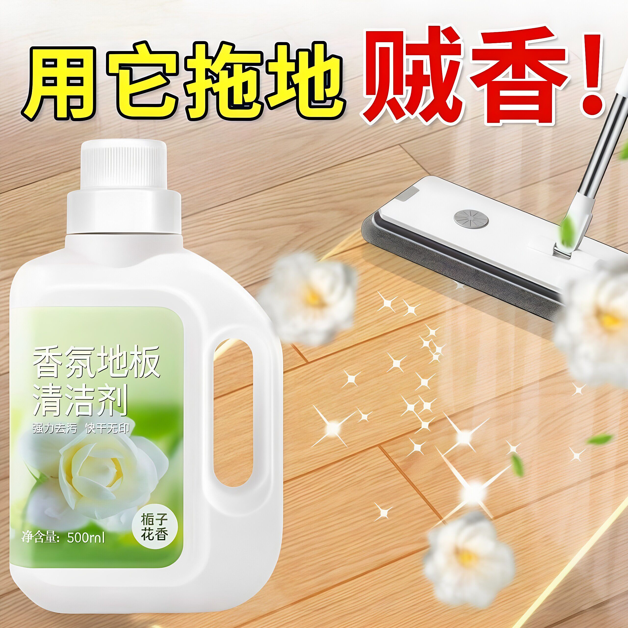 栀子花香氛木地板清洁剂瓷砖专用大容量拖地清洁液瓷砖有去污清香
