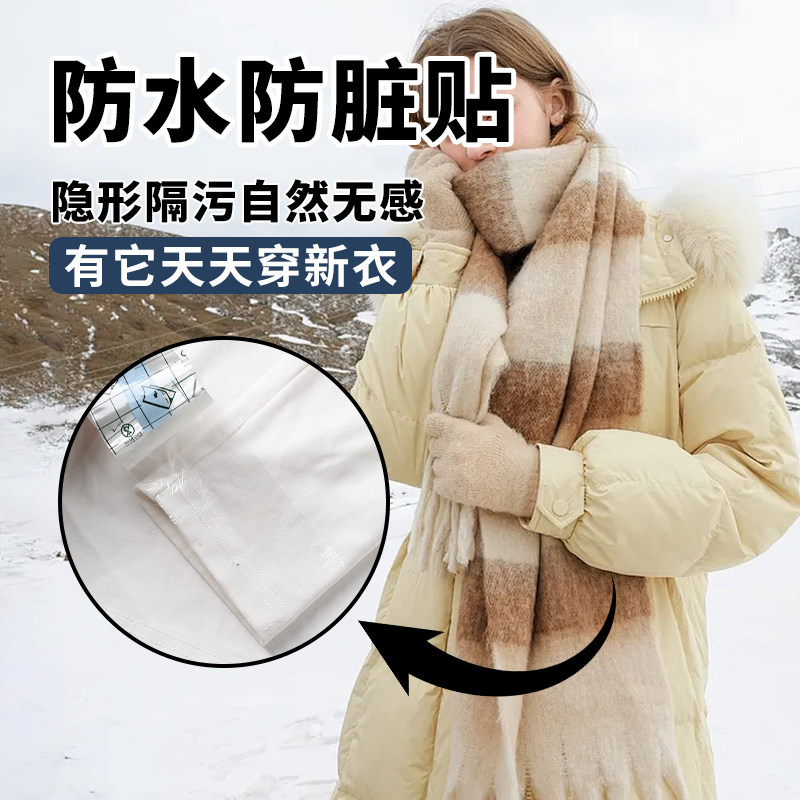 羽绒服防脏贴隐形不留胶一次性衣领子内衬外套袖口透明防污渍神器